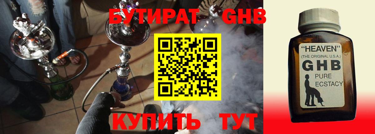 Кирово-Чепецк  Бутират бутандиол  Вход с VPN 