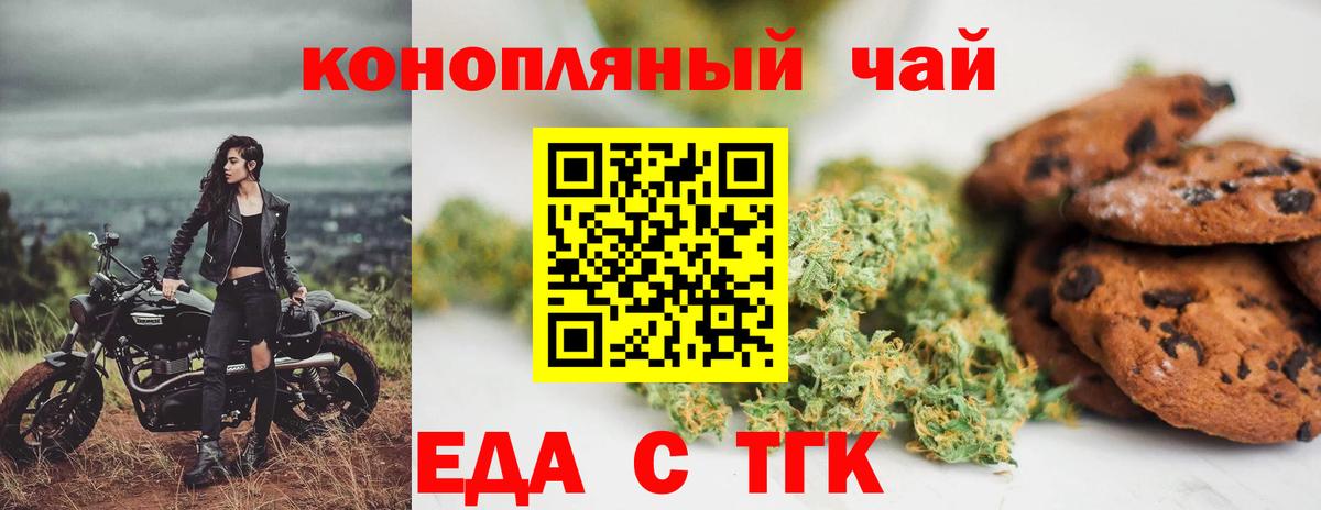 Еда ТГК марихуана  Вход с VPN  Кирово-Чепецк 
