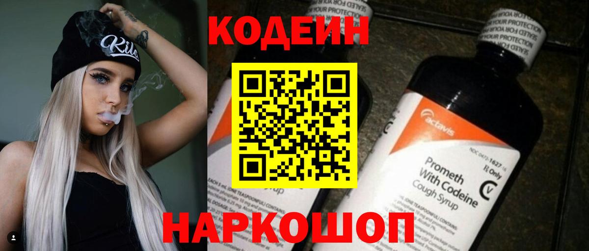 Codein напиток Lean (лин)  Codein напиток Lean (лин)  Кирово-Чепецк  Вход с VPN 