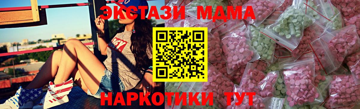 Экстази  Ecstasy MDMA  Вход с VPN  Кирово-Чепецк 