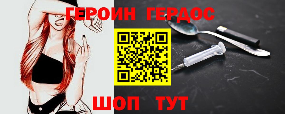 ГЕРОИН VHQ Кирово-Чепецк