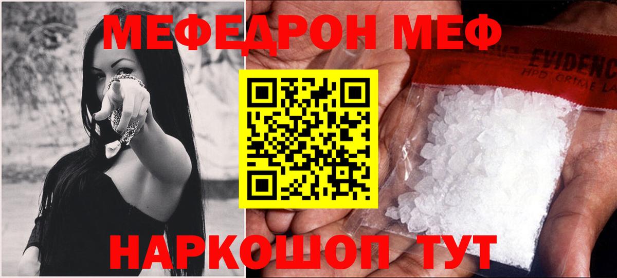 Меф мяу мяу кристаллы Кирово-Чепецк